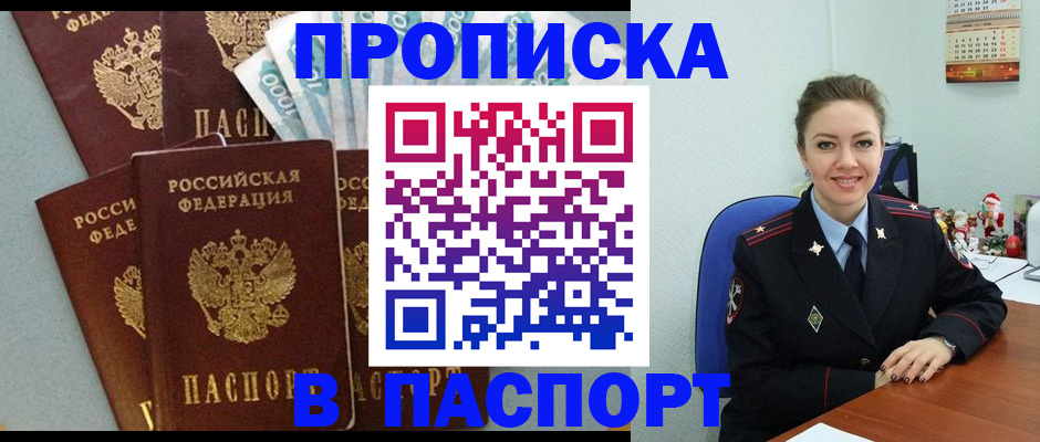 прописка ребенка в Тереке